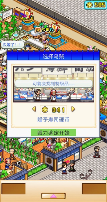开罗海鲜寿司店直装游戏版