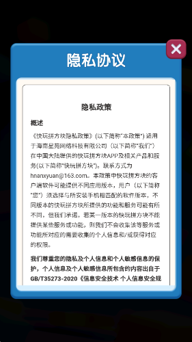快玩拼方块