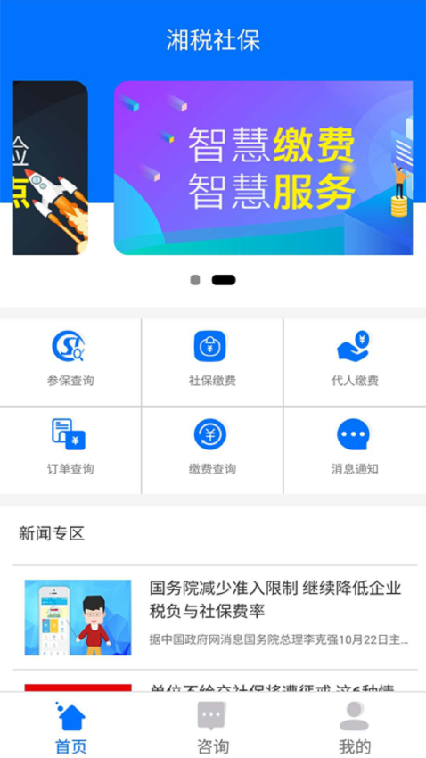 湘税社保手机最新版图1