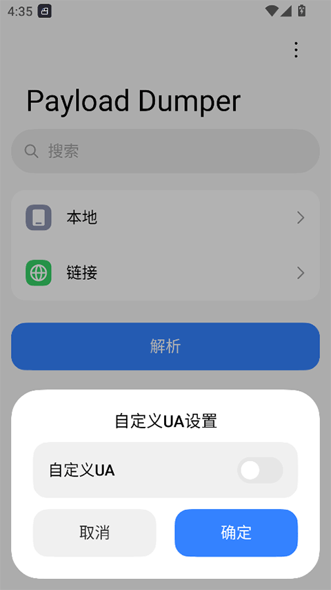 PayloadDumper图2