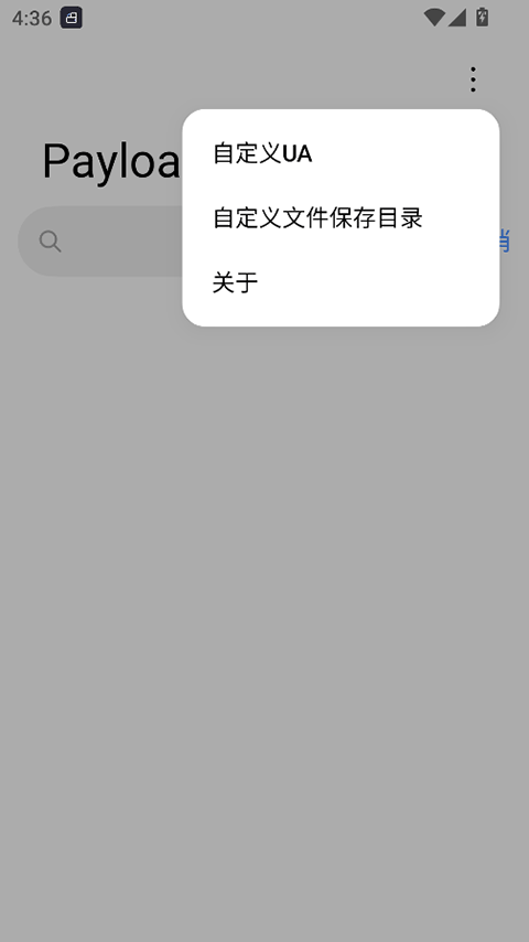 PayloadDumper图4