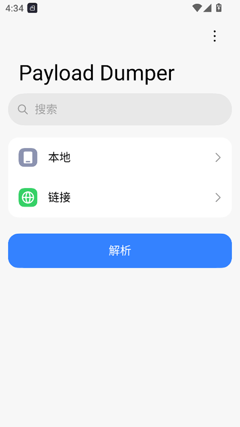 PayloadDumper图5