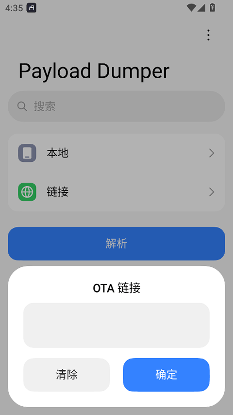 PayloadDumper图3