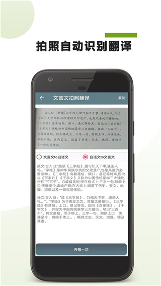 文言文翻译器转换原版(1)