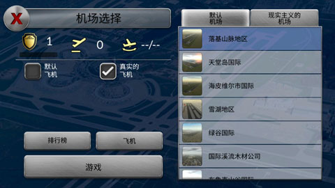 梦幻机场中文版截图2