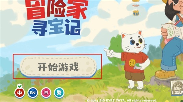 小小冒险家寻宝记安卓版图1