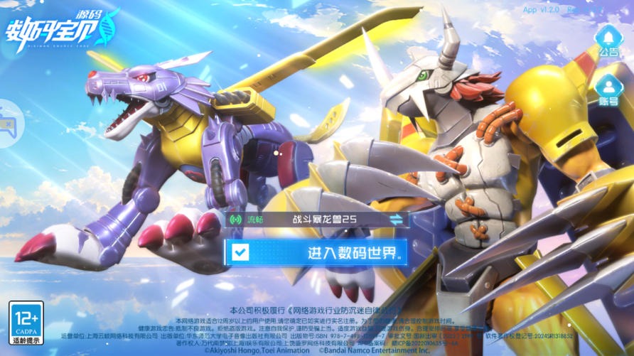 数码宝贝源码2