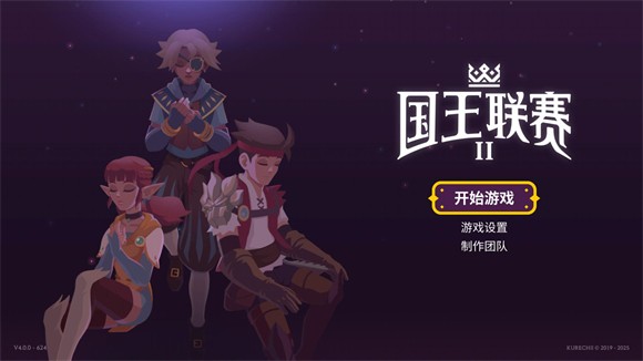国王联赛2手机版4