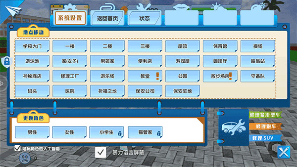 青春高校模拟器攻击版(2)