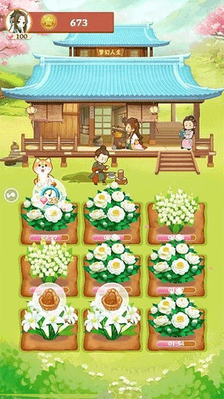 梦幻人生