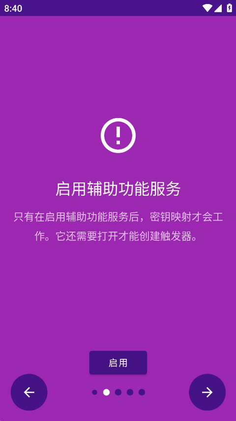 键映射器花莫染汉化版图2