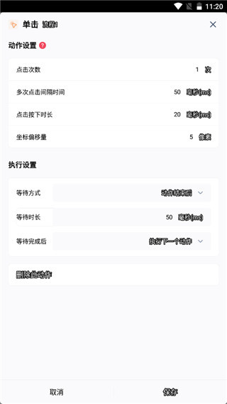 闪指连点器免权限版(3)