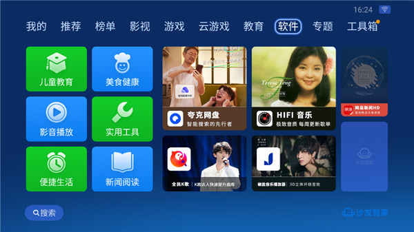 沙发管家车机竖屏版(1)