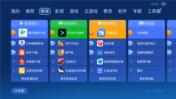 沙发管家车机竖屏版(4)