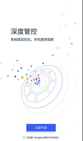 KingRoot一键root工具免费版