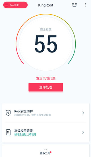 KingRoot一键root工具免费版