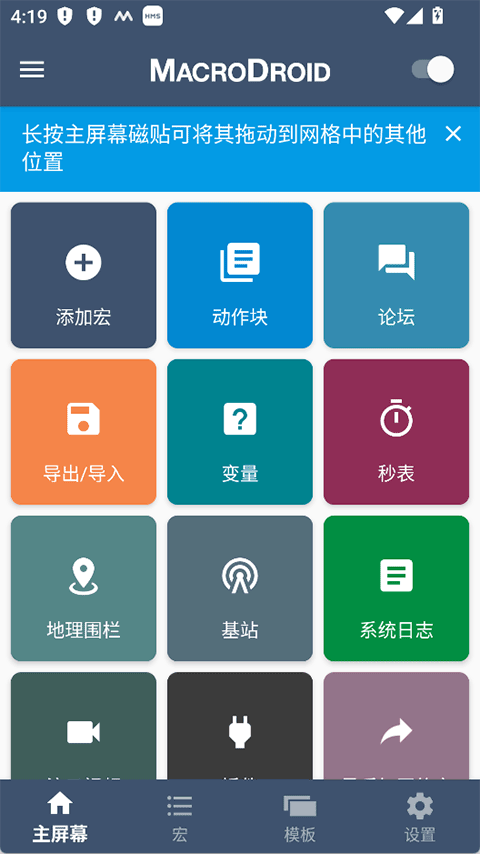 MacroDroid免费版图2