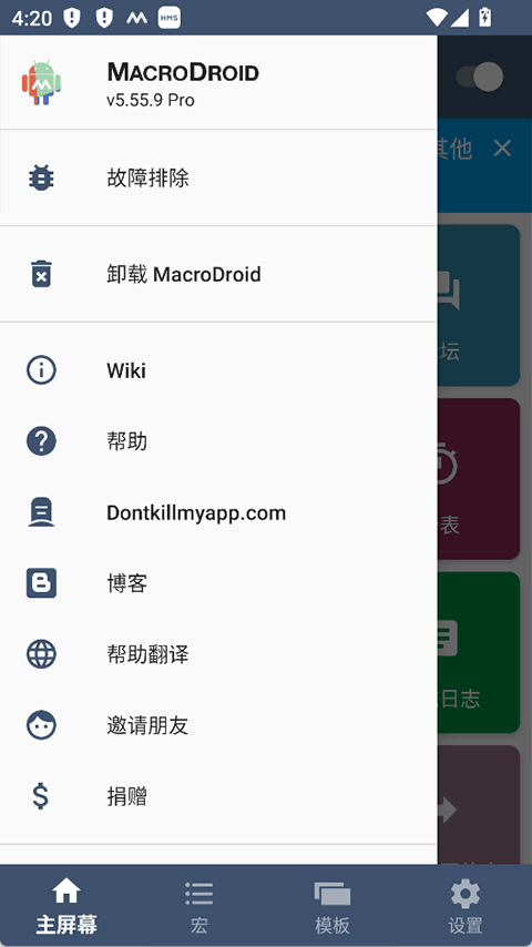 MacroDroid免费版图1