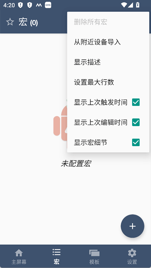 MacroDroid免费版图3