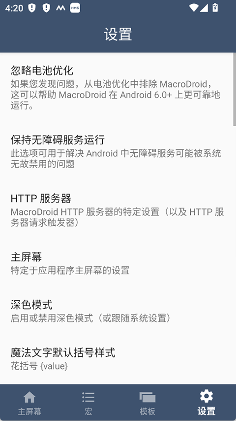 MacroDroid免费版图4