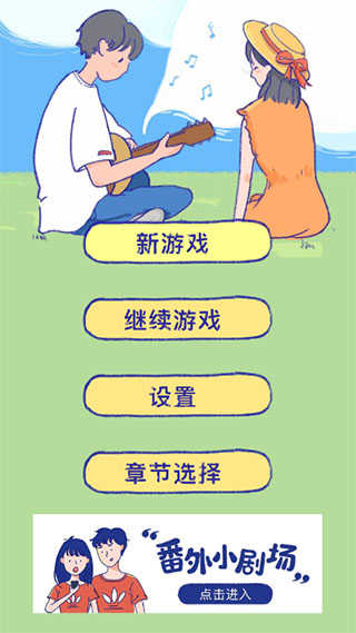 summer爱的故事最新版图2