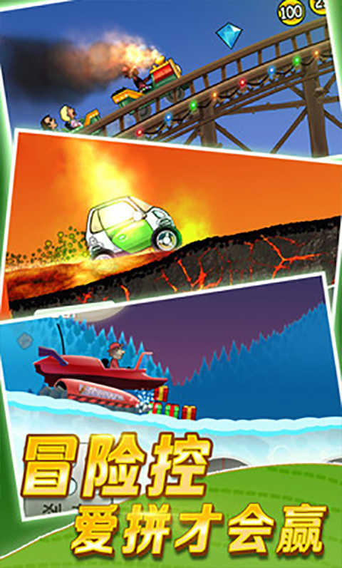 登山赛车中文版图4