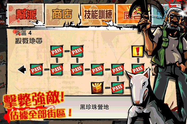 暴力街区游戏中文版(5)