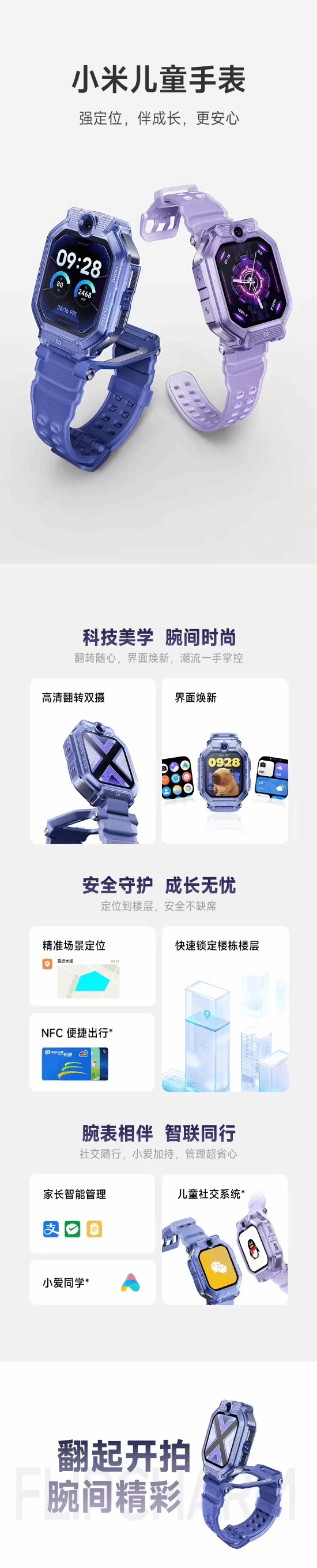 小米要挑战小天才？1399元堪称史上最强的儿童手表登场了