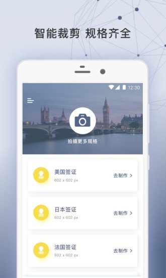 签证照片手机版(1)