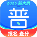 畅言普通话直装版