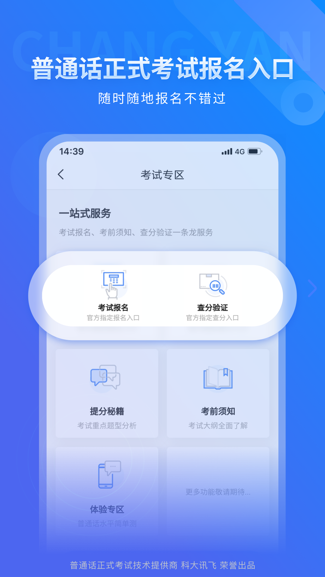 畅言普通话直装版图2