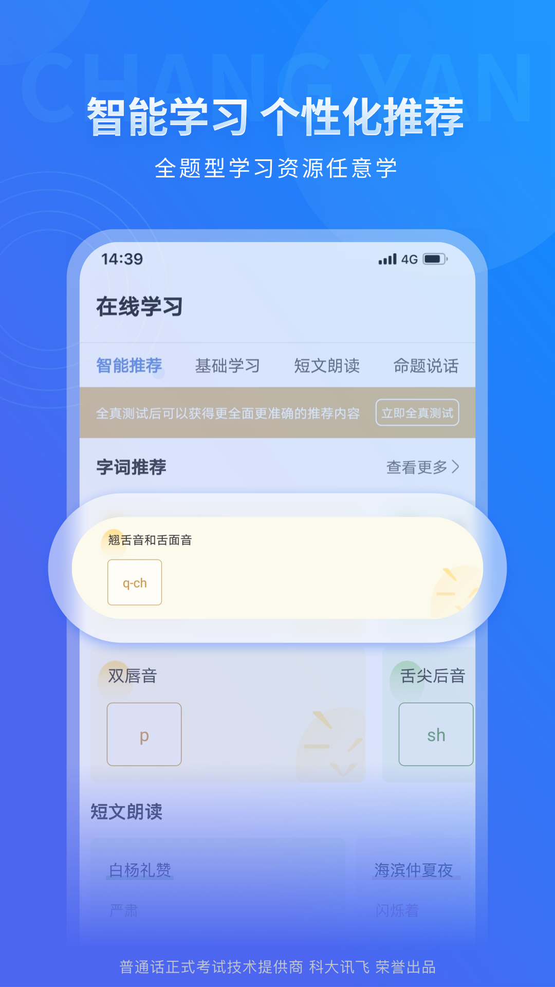 畅言普通话直装版图1