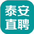 泰安直聘免费版