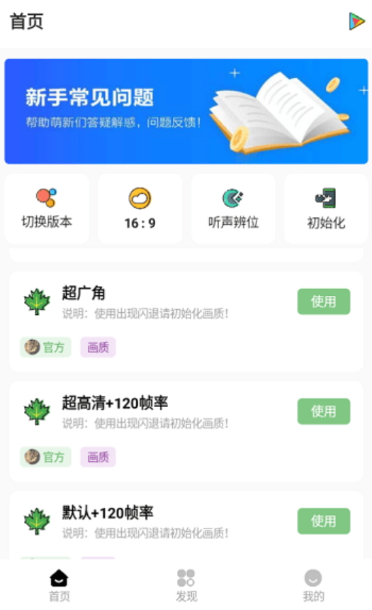 明帝画质助手120帧安卓版1