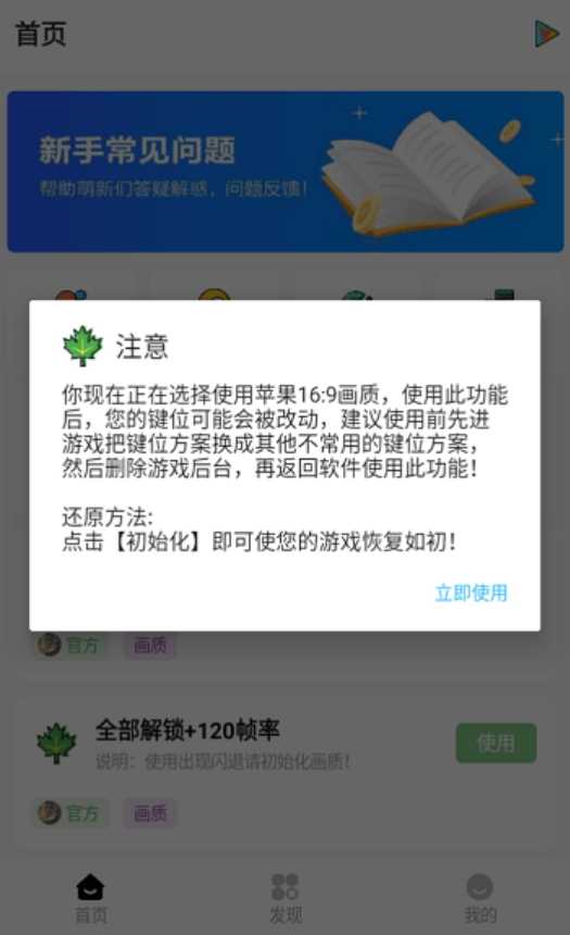 明帝画质助手120帧安卓版2