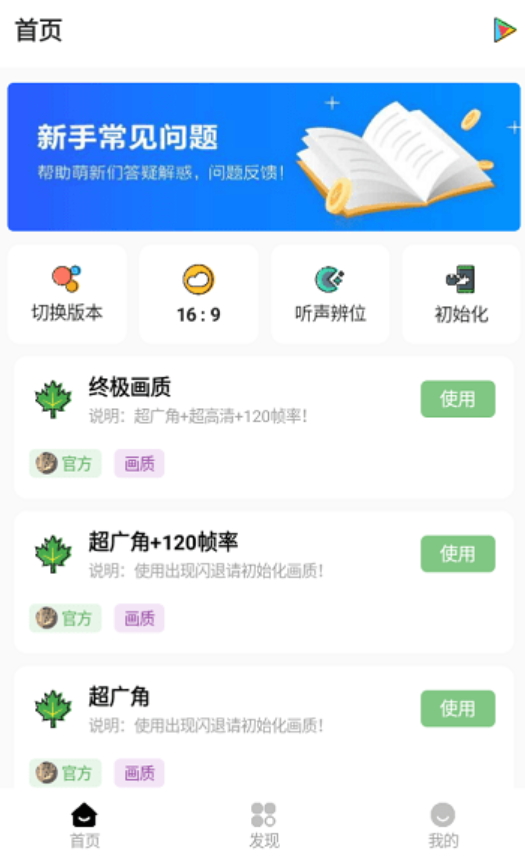 明帝画质助手120帧安卓版3
