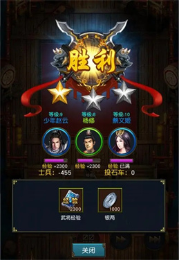 权御三国2
