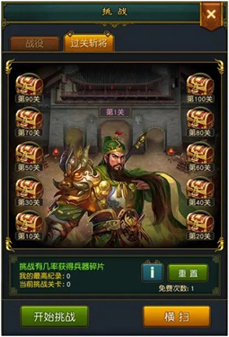 权御三国3