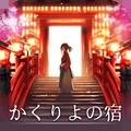 樱花旅馆官方版