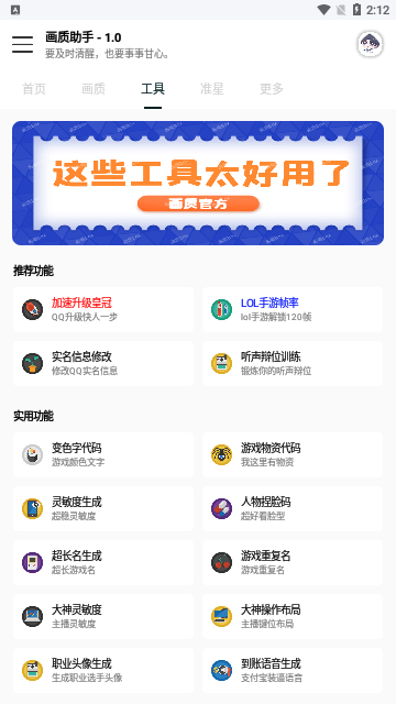 悦风画质助手图2