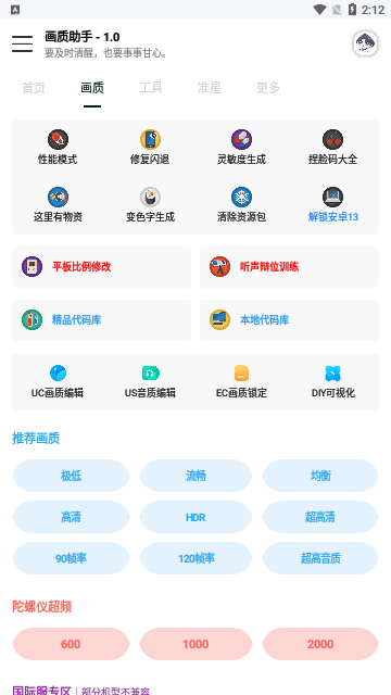 悦风画质助手图3