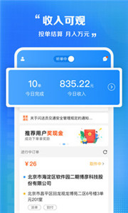 闪送员直装版图1