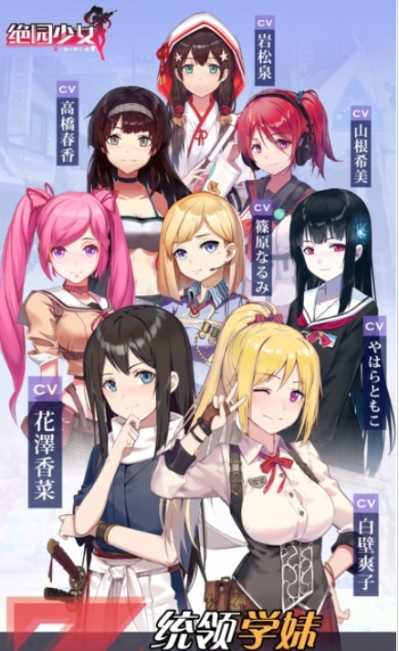绝园少女百度版(1)