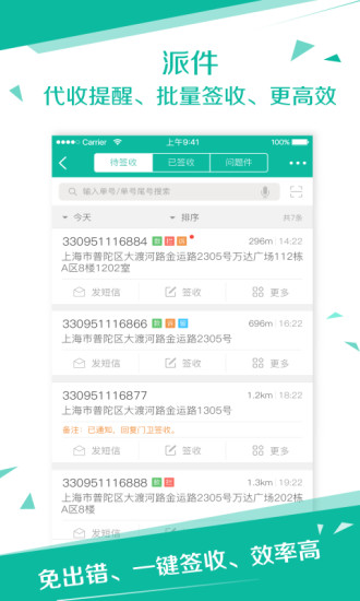快递员(1)