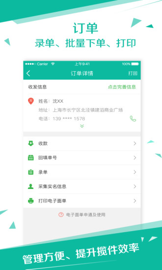 快递员(2)