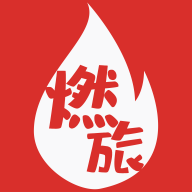燃旅视频官方正版