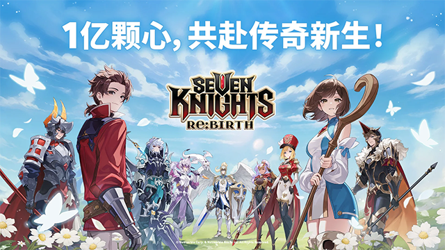 七骑士重生图5