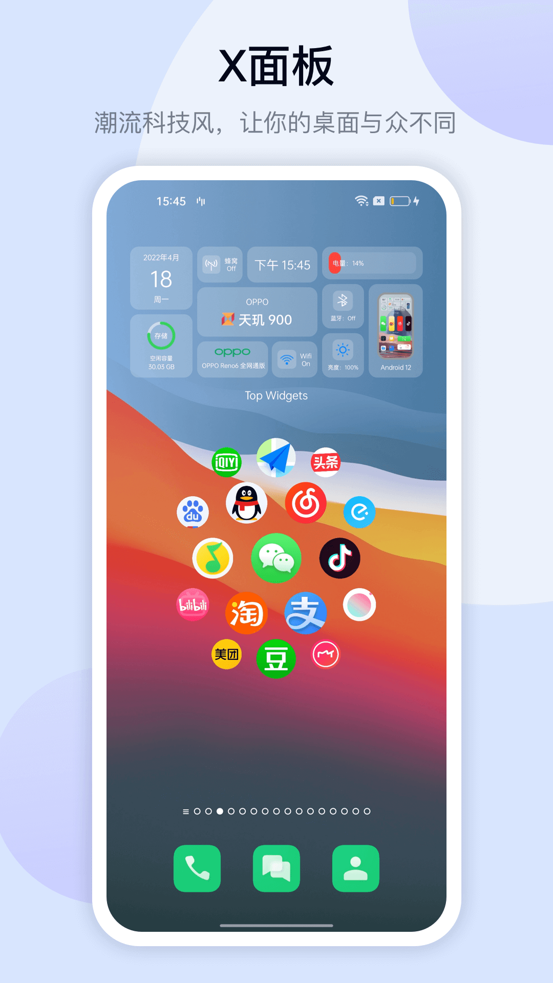 top widgets软件(2)