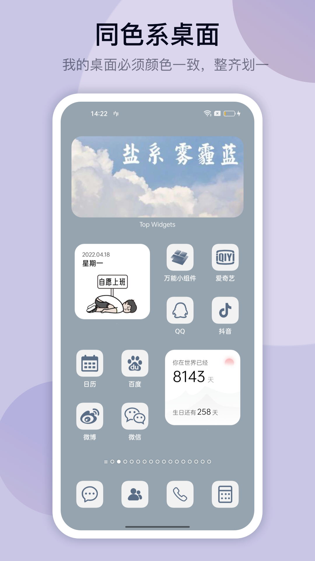 top widgets软件(1)