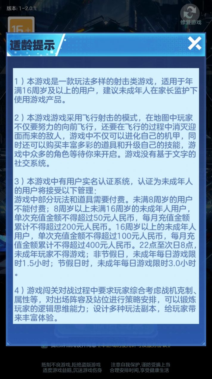 激斗空战图1